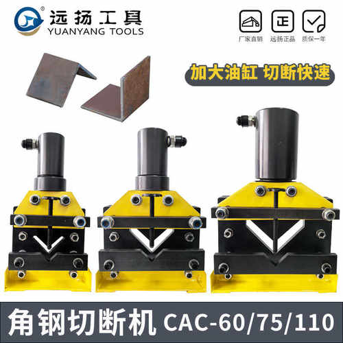 角钢切断机远扬工具加大吨位耐用
