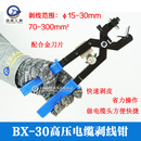 50剥皮器BX 远扬电缆剥线钳BX 40B高压电缆BX 30剥皮刀白钢刀片