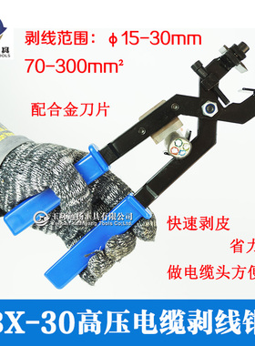 远扬电缆剥线钳BX-50剥皮器BX-40B高压电缆BX-30剥皮刀白钢刀片