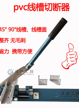 PVC塑料线槽切刀 切断器 明装行线布线槽大剪刀 45度90度切割轻便