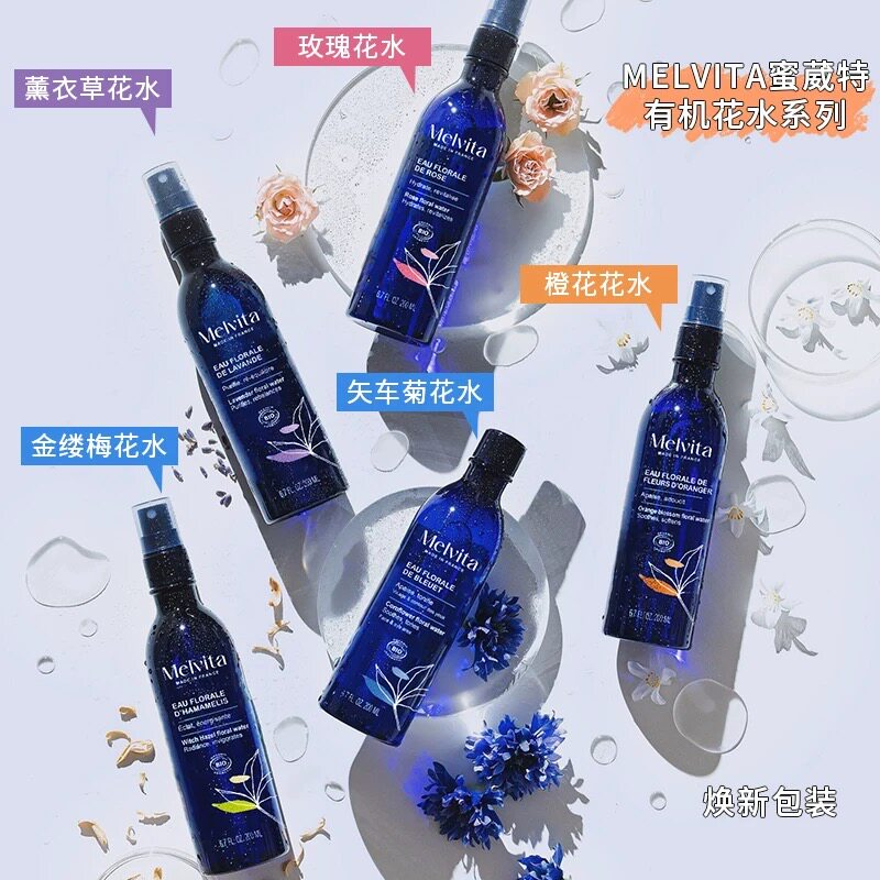 Melvita蜜葳特花水系列 玫瑰橙花薰衣草矢车菊金缕梅天竺葵