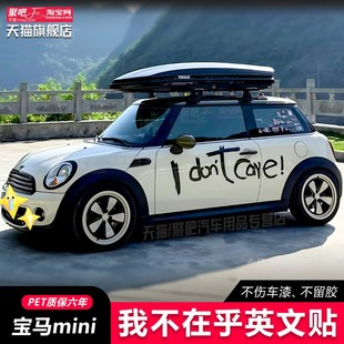 宝马mini 创意 R56拉花车贴F54F55F56R60车身英文贴纸拉花汽车改装