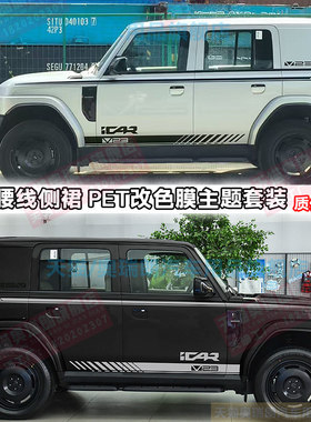 适用奇瑞iCAR V23汽车贴纸车身拉花腰线个性彩条改装侧裙装饰贴画