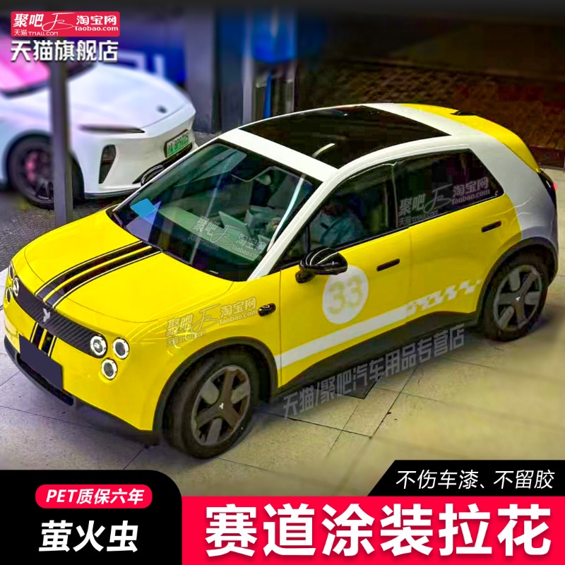 适用蔚来汽车Firefly萤火虫车贴拉花个性赛道改装饰赛车贴纸涂装