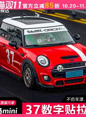 适用于宝马miniF56车贴数字拉花迷你one CooperClubman赛车贴纸37