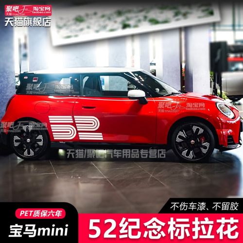 MINIFORCE 52号蒙特卡洛版本车顶拉花 电MINI J01 F66 F67贴纸