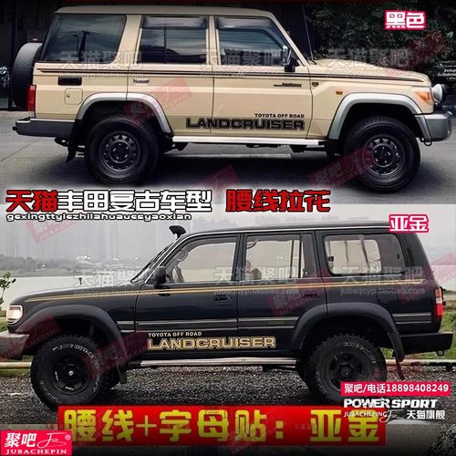 适用丰田陆巡LC71 LC76 LC78 LC80 LC79 LC100车身贴拉花贴纸彩条