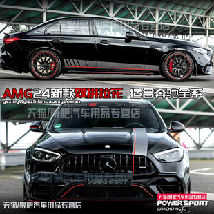 适用AMG奔驰C63C43E63S 车贴纸拉花 E53A级E级C级CLAGT50侧裙改装