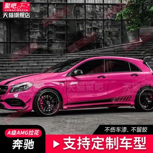 A35 A200 CLA A35L车身侧裙贴纸机盖贴 A45 奔驰AMG拉花车贴A45