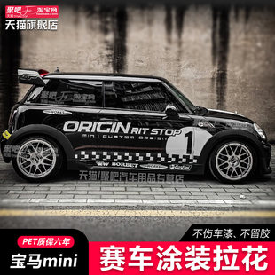 宝马MINI Cooper车贴拉花countryman F56F55改装个性赛车汽车贴纸