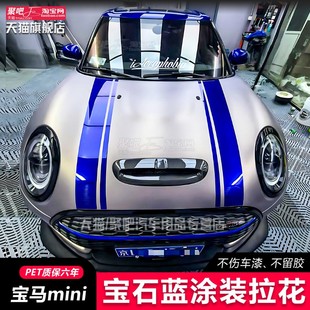 宝马迷你miniCOOPER车贴拉花CLUBMAN R55R56引擎机盖车顶贴纸 F54