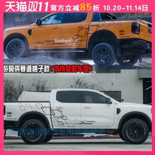 适用福特游骑侠车贴拉花Ranger皮卡汽车贴纸赛道越野贴画改装 涂装