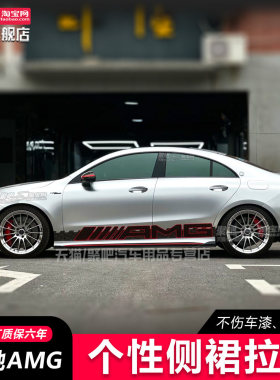 适用奔驰AMG车贴拉花A45S赛车装饰车身贴A35L车门贴汽车侧裙贴纸