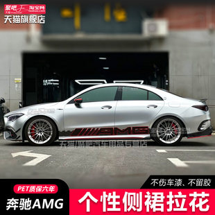 适用奔驰AMG车贴拉花A45S赛车装 饰车身贴A35L车门贴汽车侧裙贴纸