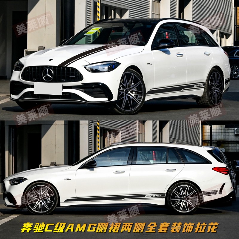 适用于奔驰C43车贴拉花C63 C200 C260L个性改装饰车身AMG彩条贴纸