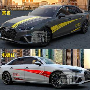 适用於奥迪A4L车贴拉花S5A5A6LA3A7遮划痕车身电镀彩条机盖贴画纸