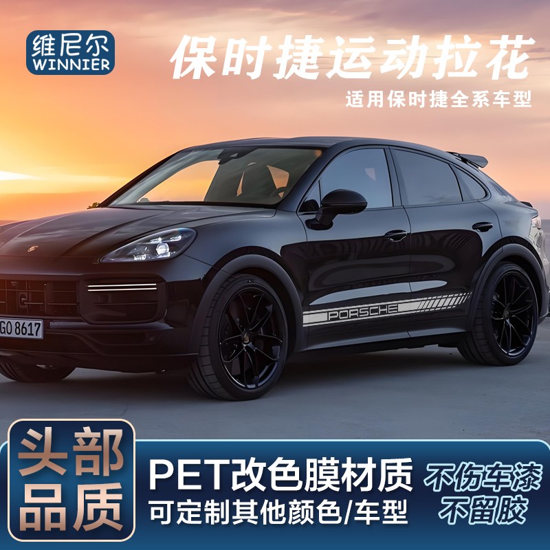 适用于保时捷卡宴侧裙车贴拉花cayenne改装饰个性贴纸车身贴turbo