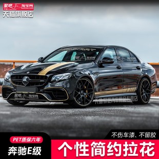 饰贴纸侧裙贴 E43车身腰线装 适用奔驰新E300L车贴拉花E260L E53级