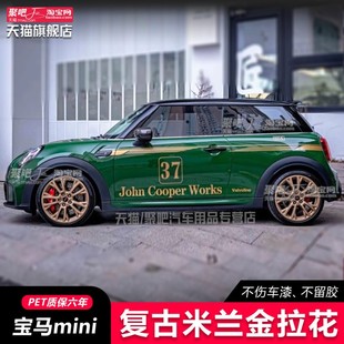 适用宝马MINICooperF56电动MINI F55车身定制贴纸 J01车贴拉花F54