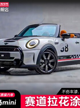 适用宝马迷你miniCooperS车贴拉花F55 F56改装饰引擎盖贴纸敞篷98
