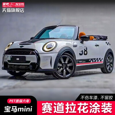适用宝马迷你miniCooperS车贴拉花F55 F56改装饰引擎盖贴纸敞篷98