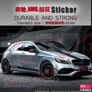 A200 C级奔驰AMG拉花车贴A45 A45S CLA A35L车身侧裙机盖贴纸 A35