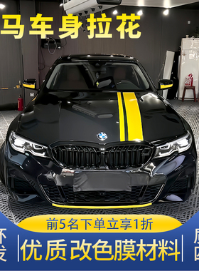 适用宝马拉花1系2系3系4系5系6系机盖黄色车贴X1X2X3X4X5后尾贴纸