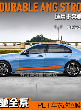 适用于奔驰A45车贴拉花A200LA35L改装饰车身侧裙贴纸B180机盖贴画