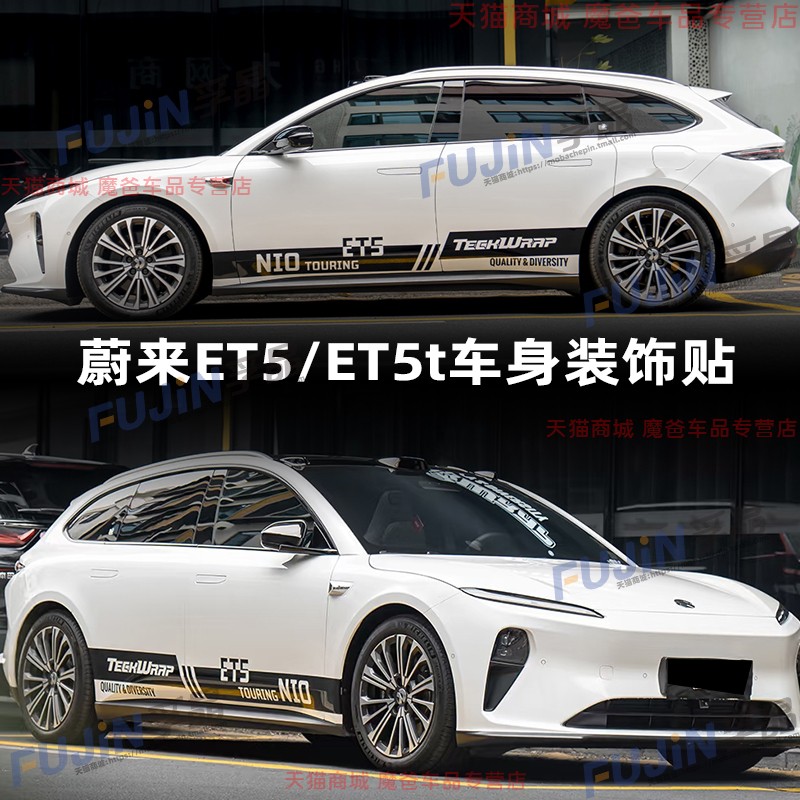 适用于蔚来ET5T车贴拉花ET7EC6车身贴纸车身侧裙改装饰引擎机盖贴