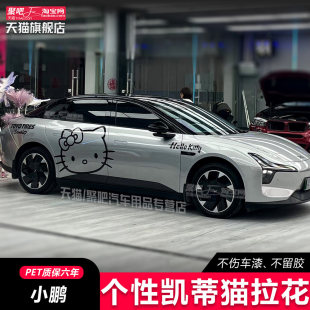 小鹏MONA 饰贴画卡通可爱kt猫凯特猫车贴贴纸 M03车身拉花车贴改装