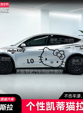 特斯拉Model 3汽车贴纸Modely车身凯蒂猫创意卡通可爱装饰贴焕新3