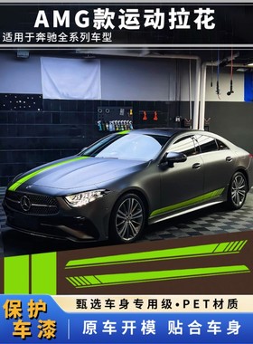 适用奔驰AMG拉花C63C43C260C200A35L车贴E新C级CLA改装S侧裙G黄色