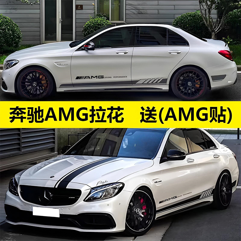 适用奔驰W205C级AMG C63 C260L C200 E级CLA运动改装饰车贴纸拉花