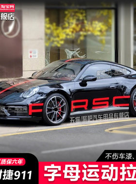 适用于保时捷911车贴拉花992卡雷拉S车身改装侧裙贴纸机盖装饰997
