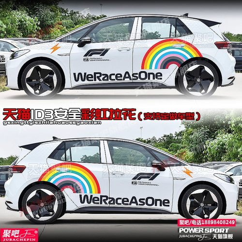 大众id3车贴ID4改装饰高尔夫POLO汽车身拉忽划痕贴纸个性F1彩虹贴
