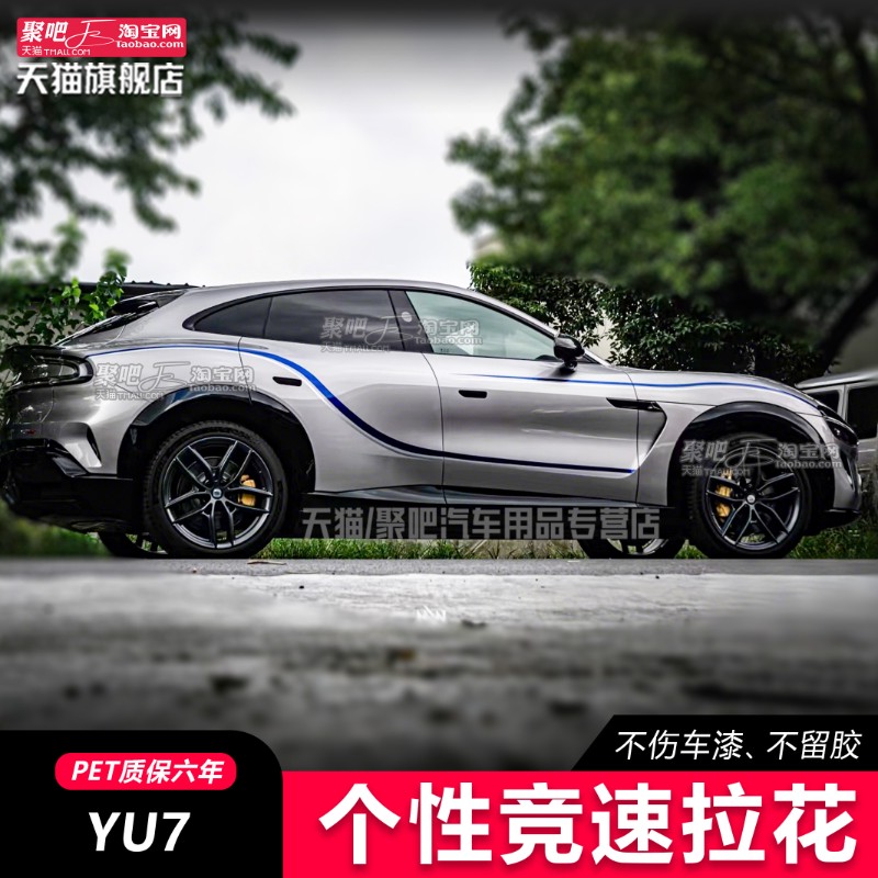 适用于汽车小米SU7Ultra贴纸腰线拉花车身改装汽车贴个性装饰车贴