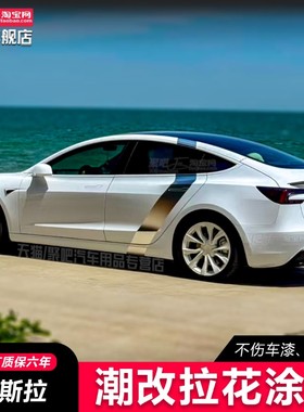 特斯拉Model3车贴拉花ModelS ModelXModeY车身改装饰汽车贴纸车门