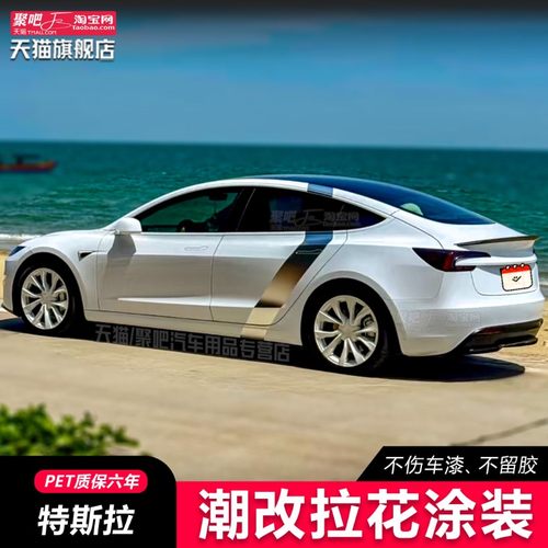 特斯拉Model3车贴拉花ModelS ModelXModeY车身改装饰汽车贴纸车门