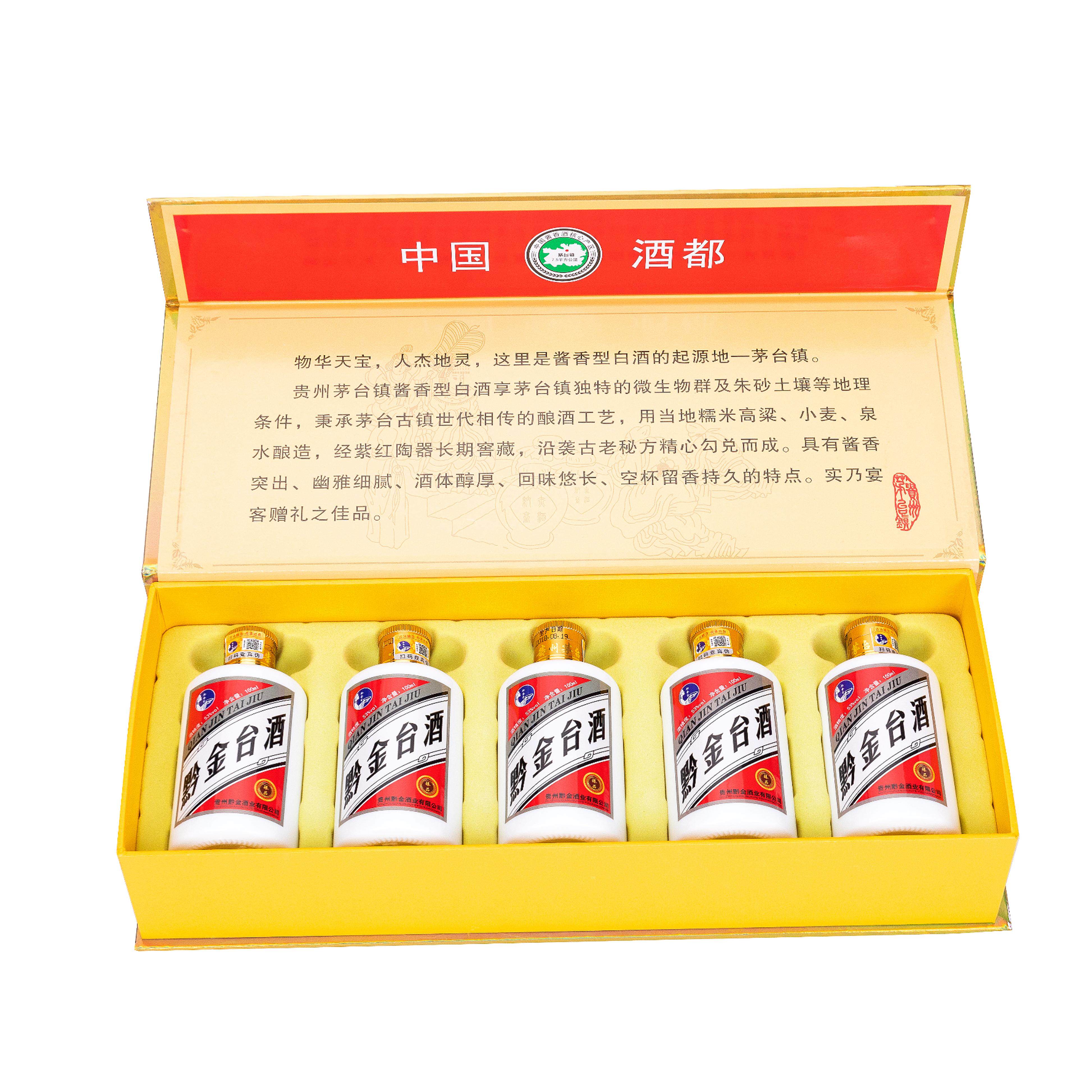 贵州黔金台小酒 酱香型53°白酒纯酿食高粱坤沙老酒礼盒装佳酿