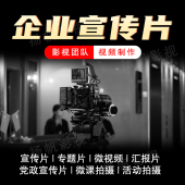 芜湖企业宣传片视频拍摄制作摄影摄像影视剪辑制作工厂产品拍摄