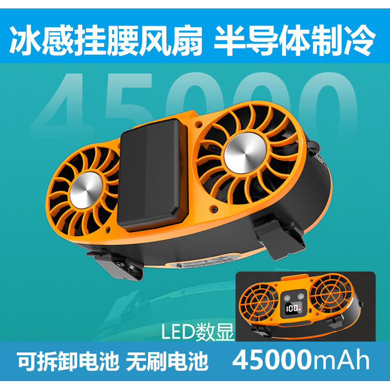 挂腰风扇加水喷雾制冷降温消暑户外工地腰挂式大风力随身半导体