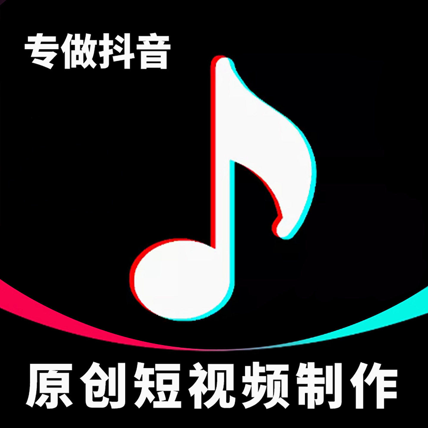 短影片拍摄制作广告抖音剪辑口播电商产品种草信息流代拍主图后期