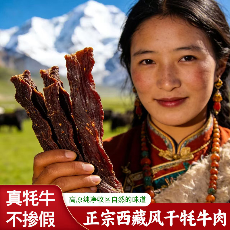 西藏特产风干牦牛肉干超干手撕耗牛肉麻辣孕妇办公室露营五香零食