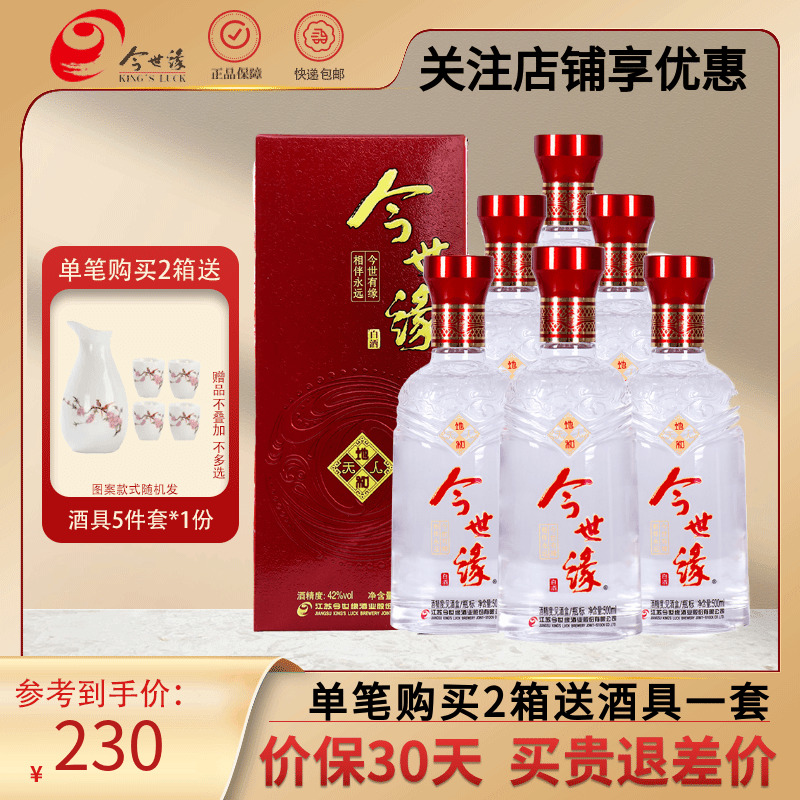 今世缘白酒地和酒  天地人和地和42度500ml*6瓶 粮食酒自