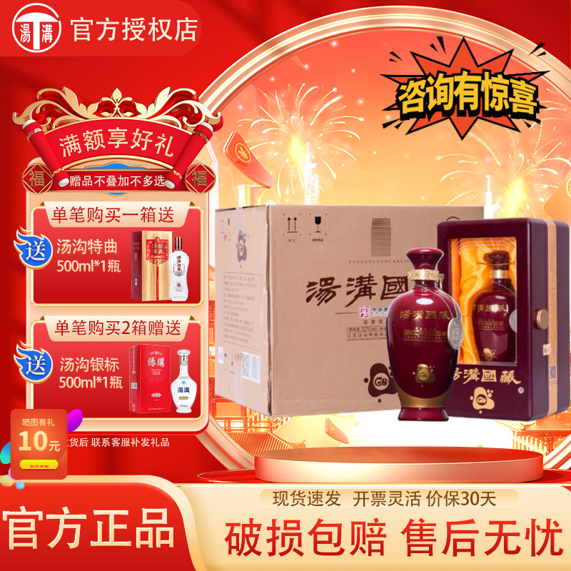 【酒厂授权】汤沟国藏G6国产浓香型白酒52度500ml*4瓶整箱装