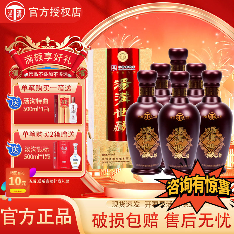 汤沟世藏52度500mL*6瓶 浓香型高档白酒 江苏名酒汤沟酒商务宴请