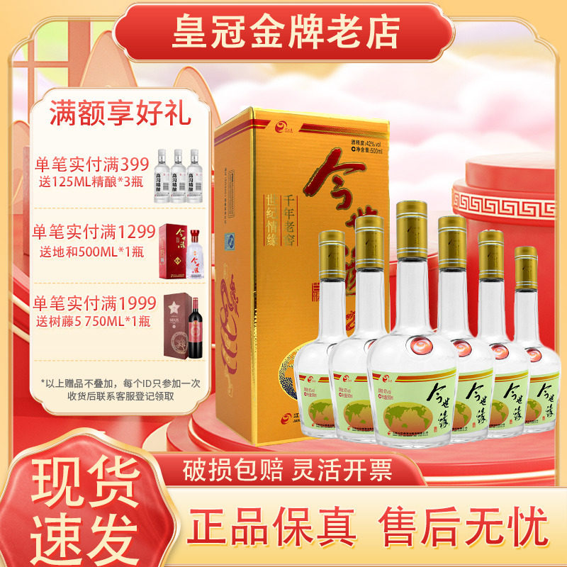 今世缘老地球 42度黄地球500ml*6瓶／箱浓香白酒江苏名酒聚会送礼