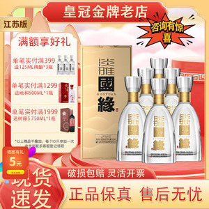 今世缘国缘淡雅52度浓香白酒高端