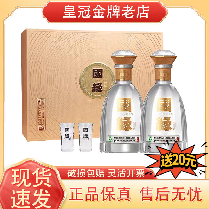 【酒厂直供】今世缘国缘对开礼盒装 42度500ml*2瓶商务柔雅型白酒
