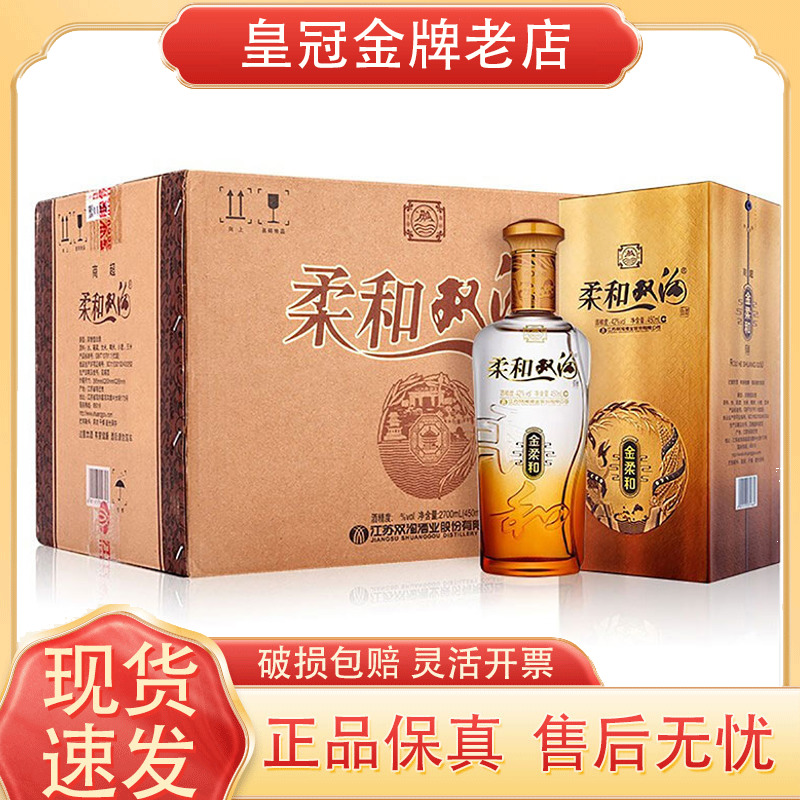 柔和双沟金柔和/银精品/铂金浓香型白酒粮食酒江苏名酒双沟大曲酒